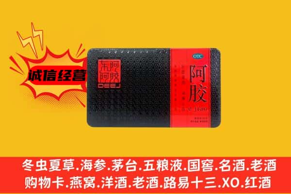 贵阳市云岩回收阿胶